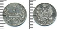 Монета 1801 – 1825 Александр I 5 копеек Серебро 1819