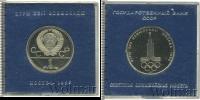 Монета СССР 1961-1991 1 рубль Медно-никель 1977
