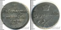 Монета 1825 – 1855 Николай I 2 абаз Серебро 1830