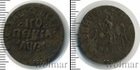 Монета 1689 – 1725 Петр I 1 копейка Медь 1717
