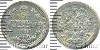 Монета 1894 – 1917 Николай II 5 копеек Серебро 1902