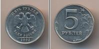 Монета Современная Россия 5 рублей бимeтaлл 2003