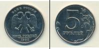 Монета Современная Россия 5 рублей 1998