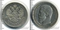 Монета 1894 – 1917 Николай II 50 копеек Серебро 1899