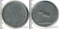 Монета РСФСР 1 рубль Алюминий 1922