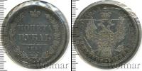 Монета 1825 – 1855 Николай I 1 рубль Серебро 1854