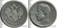 Монета 1894 – 1917 Николай II 50 копеек Серебро 1913