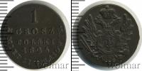 Монета 1801 – 1825 Александр I 1 грош Медь 1825