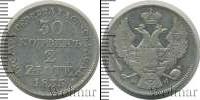 Монета 1825 – 1855 Николай I 30 копеек Серебро 1835