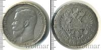 Монета 1894 – 1917 Николай II 1 рубль Серебро 1902