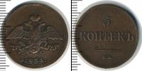 Монета 1825 – 1855 Николай I 5 копеек Медь 1834