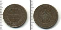 Монета 1855 – 1881 Александр II 5 копеек Медь 1869