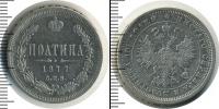 Монета 1855 – 1881 Александр II 1 полтина Серебро 1877