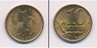 Монета Современная Россия 10 копеек Медь 1997