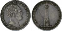 Монета 1825 – 1855 Николай I 1 рубль Серебро 1839