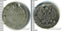 Монета 1855 – 1881 Александр II 10 копеек Серебро 1861