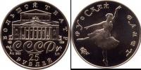 Монета СССР 1961-1991 25 рублей Золото 1991
