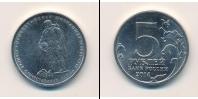 Монета Современная Россия 5 рублей Медно-никель 2014