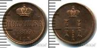 Монета 1825 – 1855 Николай I 1 полушка Медь 1849