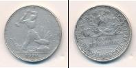 Монета СССР до 1961 1 полтинник Серебро 1924