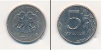 Монета Современная Россия 5 рублей Медь 1997