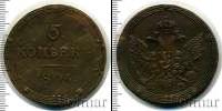 Монета 1801 – 1825 Александр I 5 копеек Медь 1806