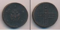 Монета 1689 – 1725 Петр I 5 копеек Медь 1723