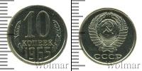 Монета СССР 1961-1991 10 копеек Медно-никель 1965