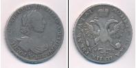 Монета 1689 – 1725 Петр I 1 рубль Серебро 1719