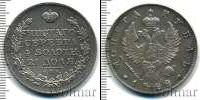 Монета 1801 – 1825 Александр I 1 рубль Серебро 1822