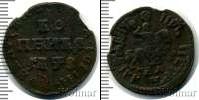 Монета 1689 – 1725 Петр I 1 копейка Медь 1706
