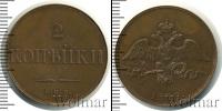 Монета 1825 – 1855 Николай I 2 копейки Медь 1830