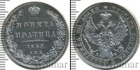 Монета 1825 – 1855 Николай I 1 полтина Золото 1845
