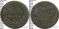 Монета 1825 – 1855 Николай I 5 грошей Серебро 1830