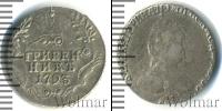 Монета 1762 – 1796 Екатерина II 1 гривенник Серебро 1793