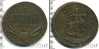 Монета 1741 – 1761 Елизавета Петровна 4 копейки Медь 1761