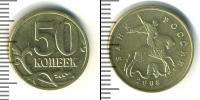 Монета Современная Россия 50 копеек Железо 2008