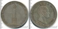 Монета 1825 – 1855 Николай I 1 1/2 рубля Серебро 1839