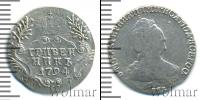 Монета 1762 – 1796 Екатерина II 1 гривенник Серебро 1794