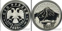 Монета Современная Россия 100 рублей Серебро 2008