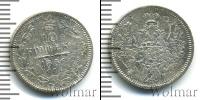 Монета 1855 – 1881 Александр II 10 копеек Серебро 1856