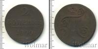 Монета 1796 – 1801 Павел I 2 копейки Медь 1800