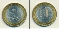 Монета Современная Россия 10 рублей бимeтaлл 2011