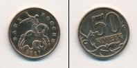 Монета Современная Россия 50 копеек Железо 2007