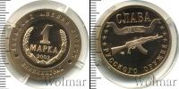 Монета Современная Россия 1 марка Бронза 2002