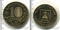 Монета Современная Россия 10 рублей 2005