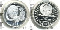 Монета СССР 1961-1991 1 полтина Серебро 1961