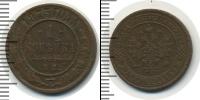 Монета 1855 – 1881 Александр II 1 копейка Медь 1875