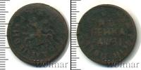 Монета 1689 – 1725 Петр I 1 копейка Медь 1717