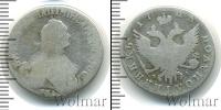 Монета 1762 – 1796 Екатерина II 25 копеек Серебро 1765